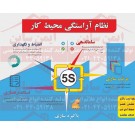 پوستر ایمنی نظم و آراستگی محیط کار